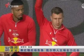 关键时刻莱比锡调整名单以备意大利杯；外线爆发环节打磨；态度坚定；细节决定成败的简单介绍